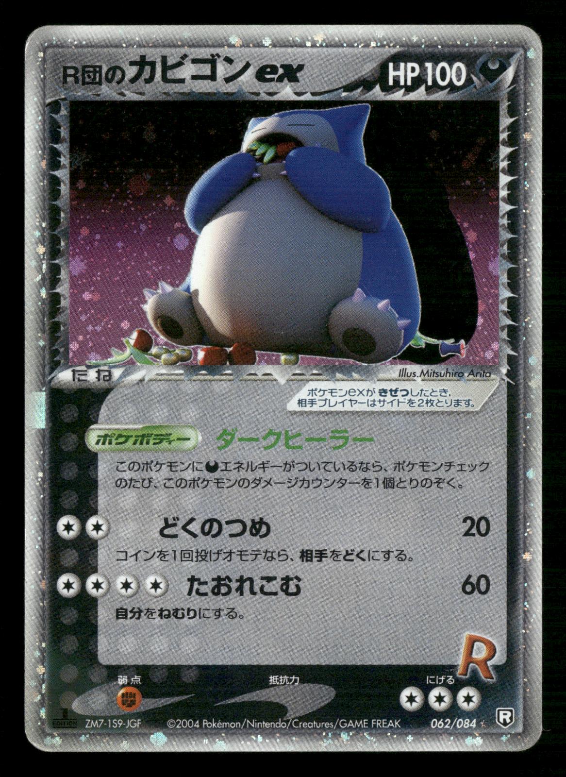 Rocket's Snorlax EX 062/084 1st Edition Holo Rocket Gang Pokemon Japanese MP