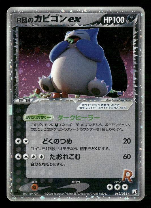 Rocket's Snorlax EX 062/084 1st Edition Holo Rocket Gang Pokemon Japanese MP
