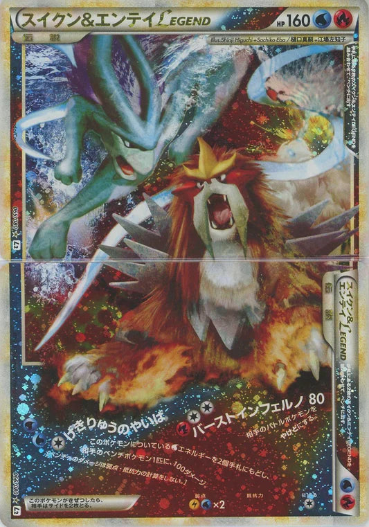 Suicune & Entei Legend Top & Bottom Holo 1st Edition L2 Heartgold Soulsilver Japanese Pokemon Card