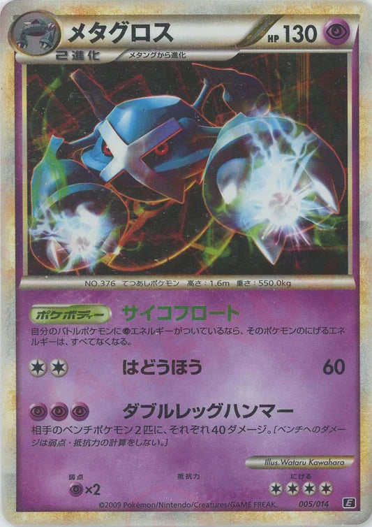 Metagross Holo E Deck Heartgold Soulsilver Japanese Pokemon Card