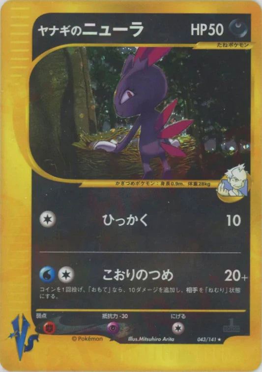 Pryce's Sneasel Holo 043/141 1st Edition VS Series Japanese Pokemon Card Game