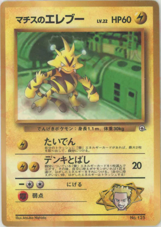 1998 Lt. Surge's Electabuzz Glossy Corocoro Magazine Japanese Promo