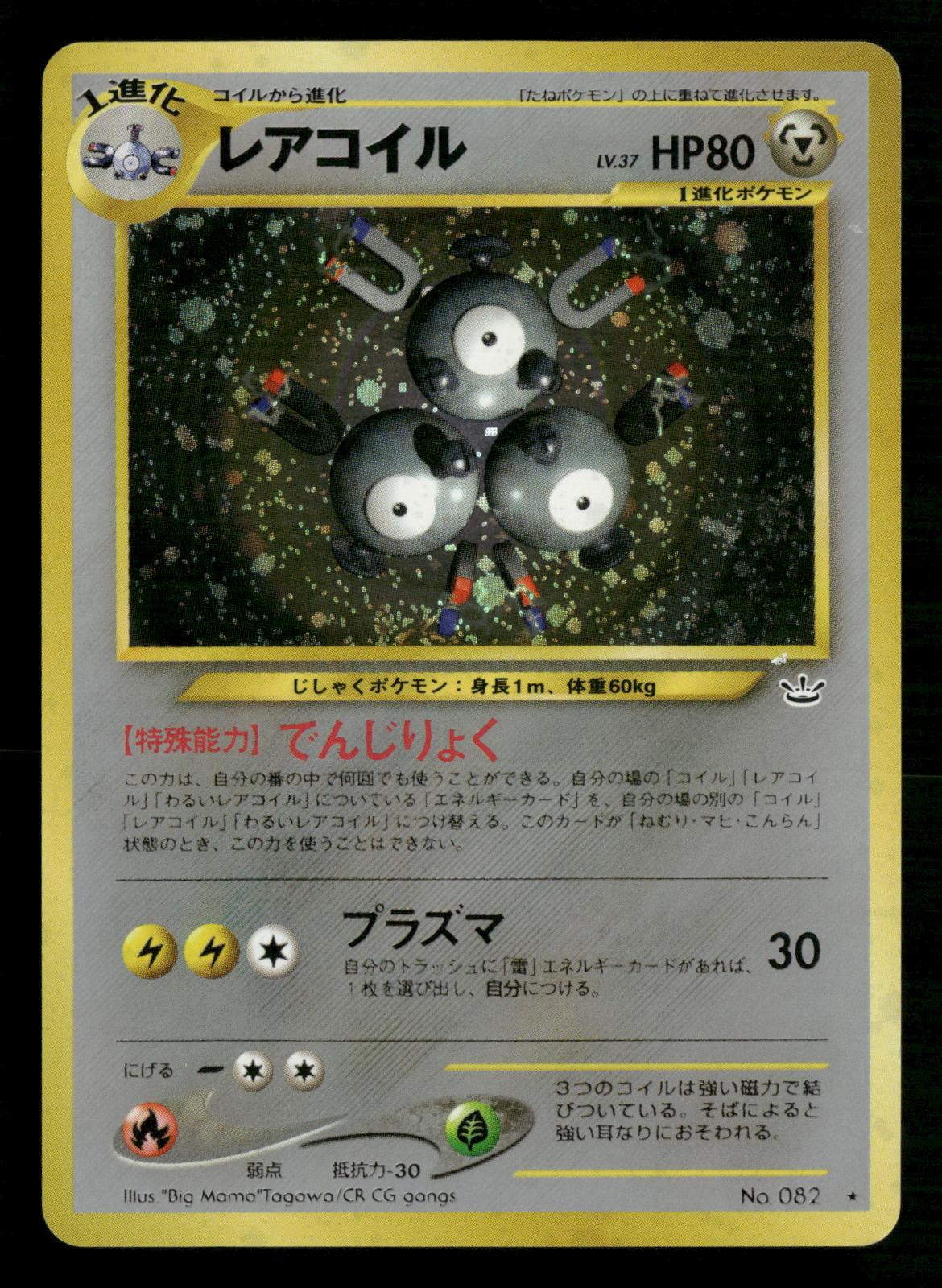 Magneton NO. 082 Holo Rare Neo Revelation Pokemon Japanese Moderately Played
