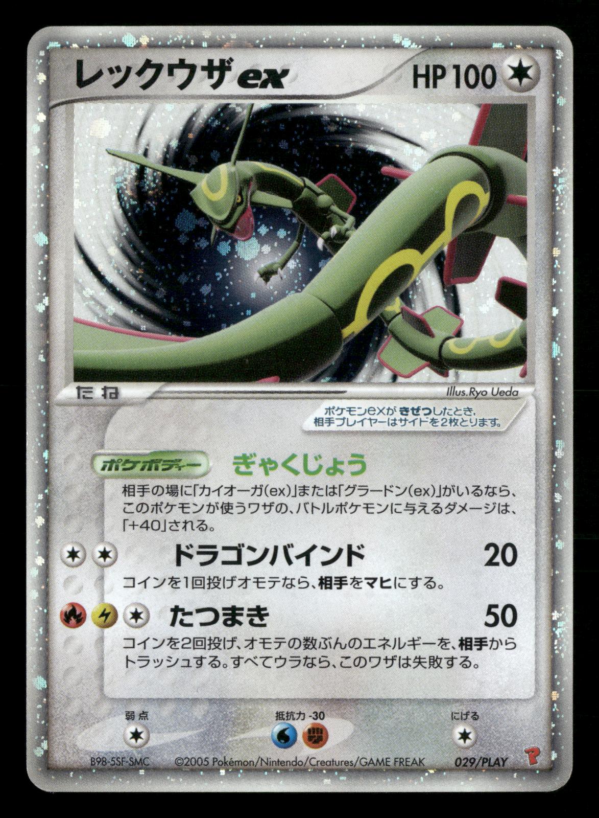 Rayquaza EX 029/PLAY Promo PLAY Pokemon Japanese Lightly Played
