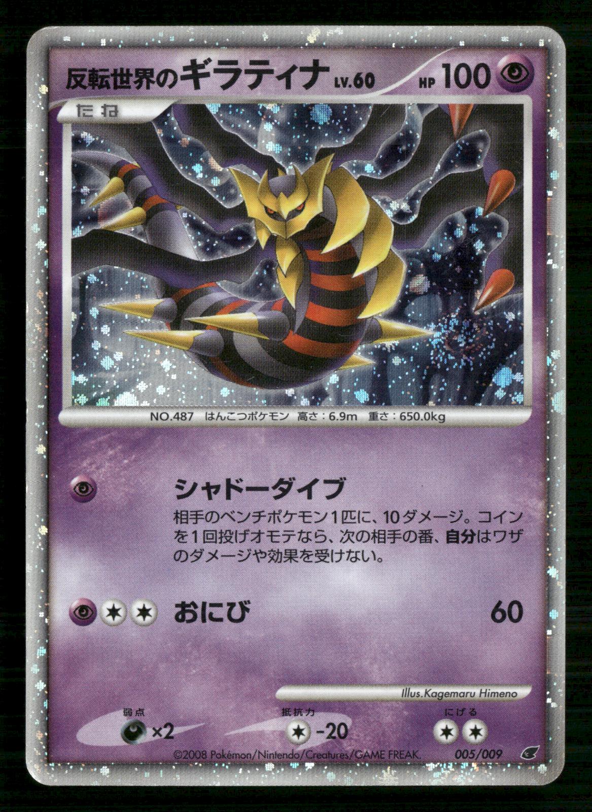 Reverse World's Giratina 005/009 Holo Promo 11th Movie Set Pokemon Japanese LP