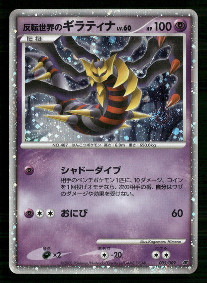 Reverse World's Giratina 005/009 Holo Promo 11th Movie Set Pokemon Japanese LP