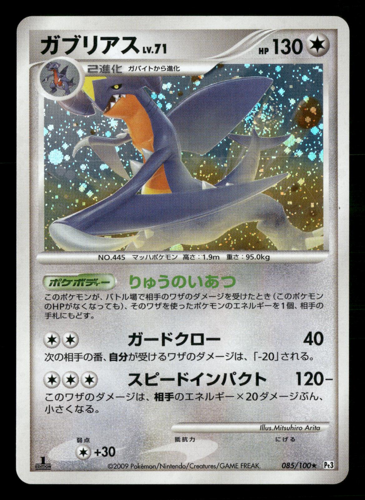 Garchomp 085/100 1st Edition Holo Beat of the Frontier Pt3 Pokemon Japanese NM/M