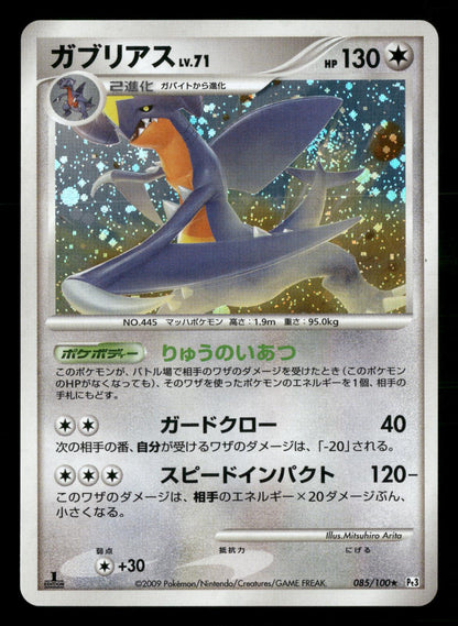 Garchomp 085/100 1st Edition Holo Beat of the Frontier Pt3 Pokemon Japanese NM/M