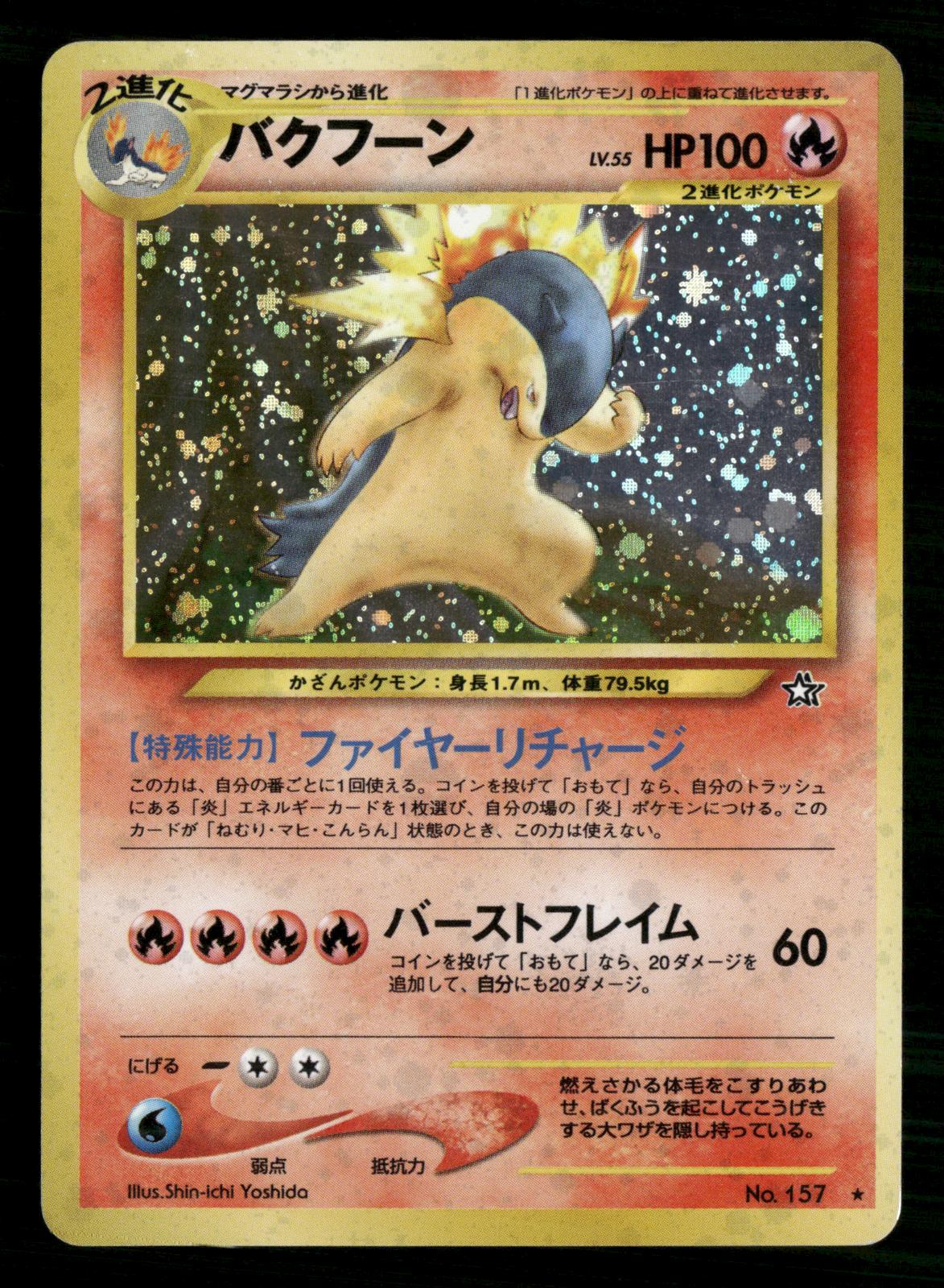 Typhlosion NO. 157 Holo Rare Neo Genesis Pokemon Japanese NM/M