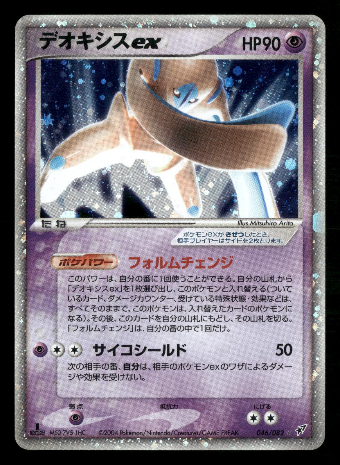 Deoxys EX 046/082 1st Edition Holo Clash of the Blue Sky ex Pokemon Japanese LP
