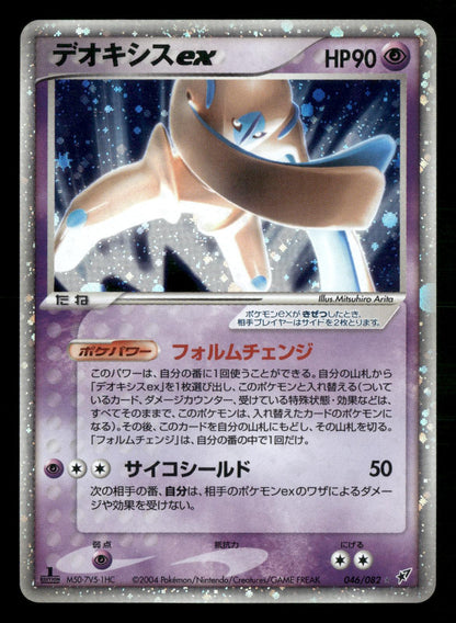 Deoxys EX 046/082 1st Edition Holo Clash of the Blue Sky ex Pokemon Japanese LP