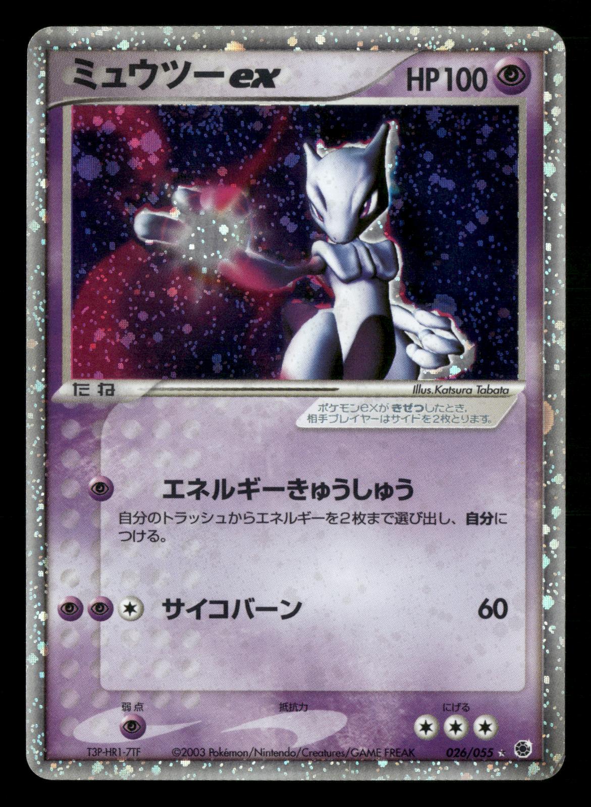 Mewtwo ex 026/055 Unlimited Holo Rare ex Expansion Pack ADV Pokemon Japanese LP