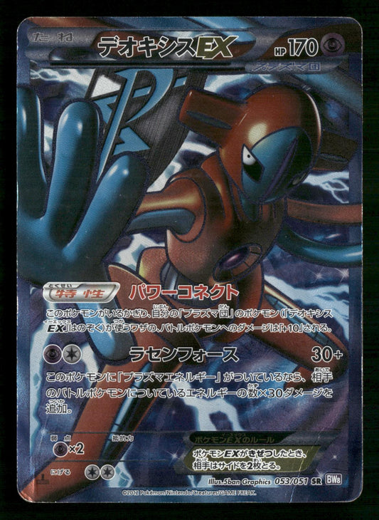 Deoxys EX 053/051 1st Edition SR Spiral Force Pokemon Japanese HP
