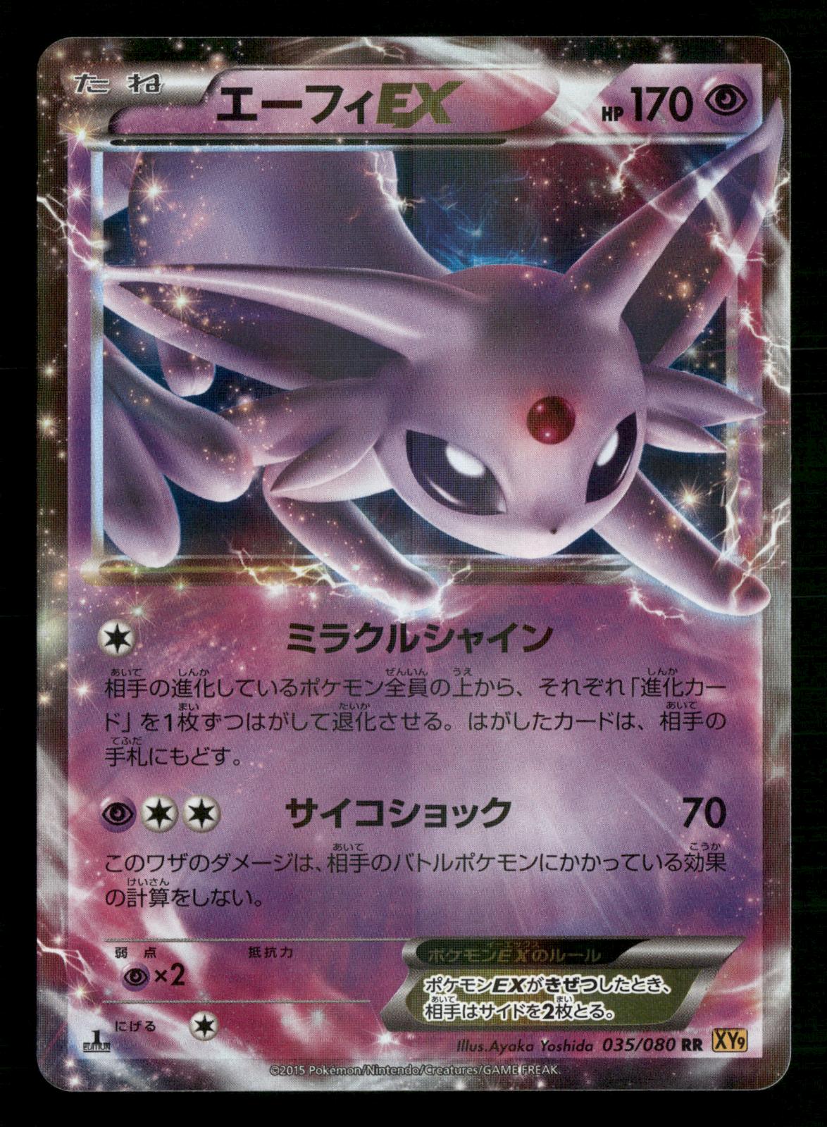 Espeon EX 035/080 Double Rare Rage of the Broken Heavens Pokemon Japanese NM/M