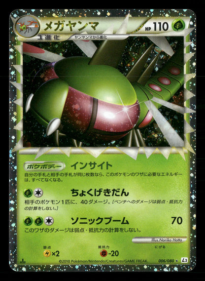 Yanmega 006/080 1st Edition Prime Clash at the Summit L3 Pokemon Japanese NM/M