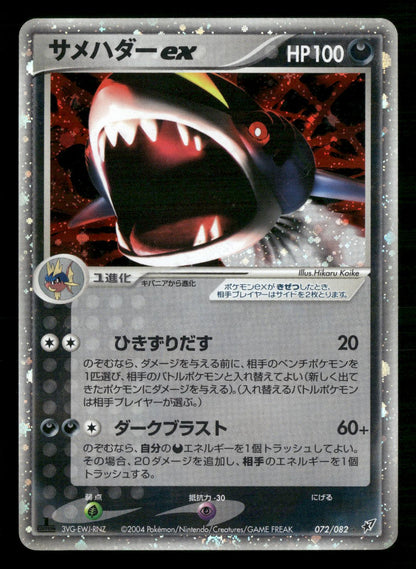 Sharpedo EX 072/082 1st Edition Holo Clash of the Blue Sky Pokemon Japanese LP