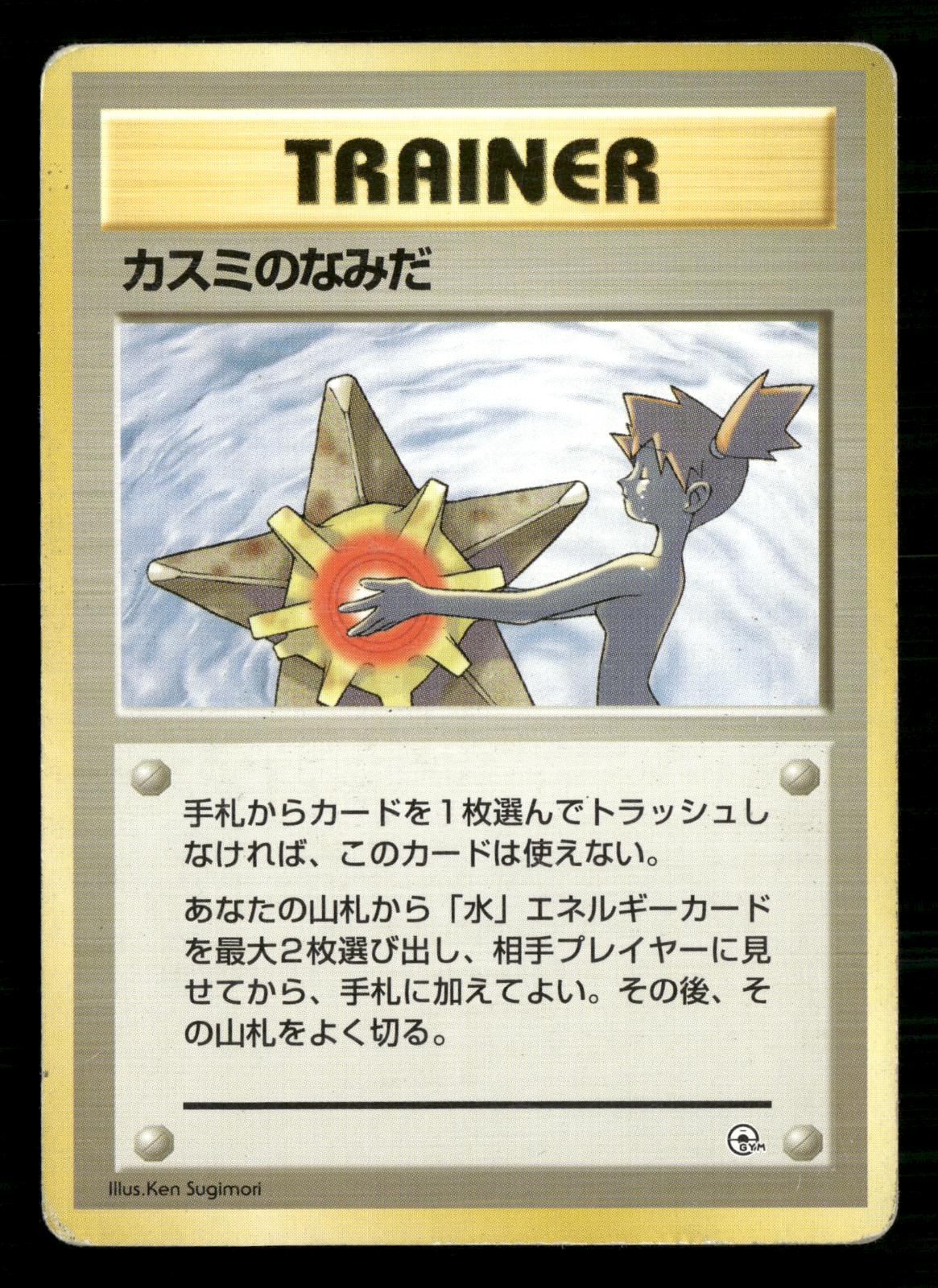 Misty's Tears Banned Gym Heroes Pokemon Japanese Moderately Played
