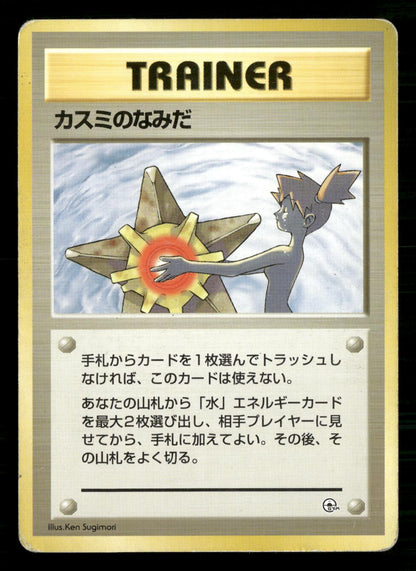 Misty's Tears Banned Gym Heroes Pokemon Japanese Moderately Played