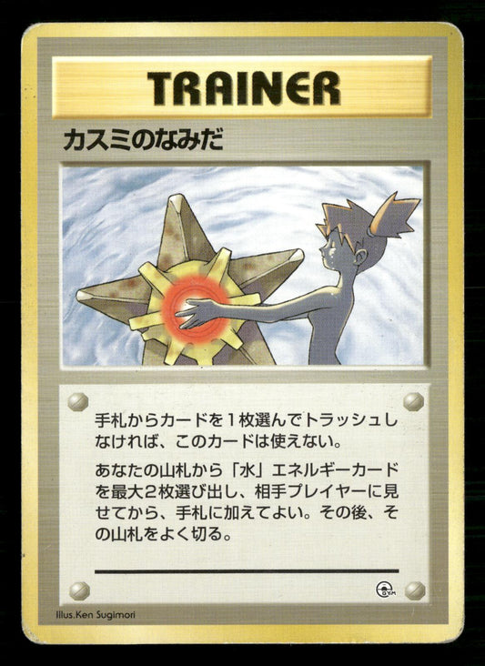 Misty's Tears Banned Gym Heroes Pokemon Japanese Moderately Played