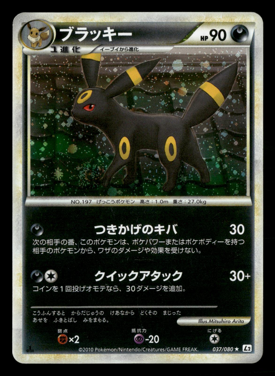 Umbreon 037/080 1st Edition Holo Rare Reviving Legends Pokemon Japanese LP