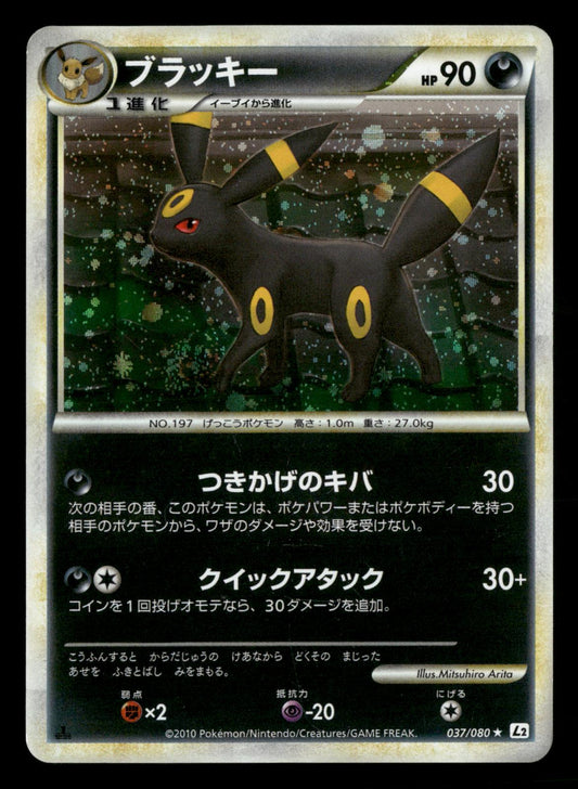 Umbreon 037/080 1st Edition Holo Rare Reviving Legends Pokemon Japanese LP