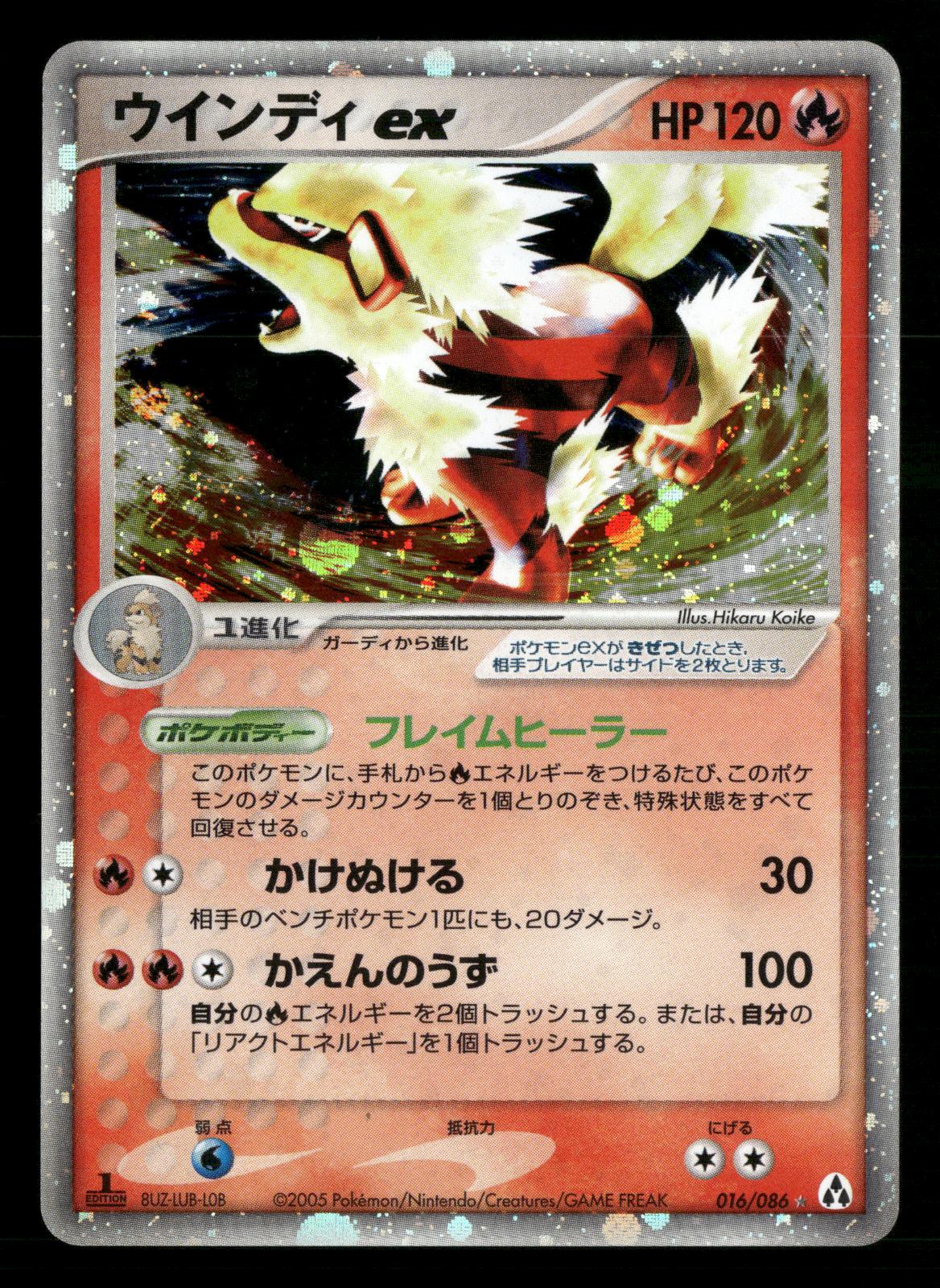 Arcanine EX 016/086 1st Edition Holo Mirage Forest ex Pokemon Japanese NM/M