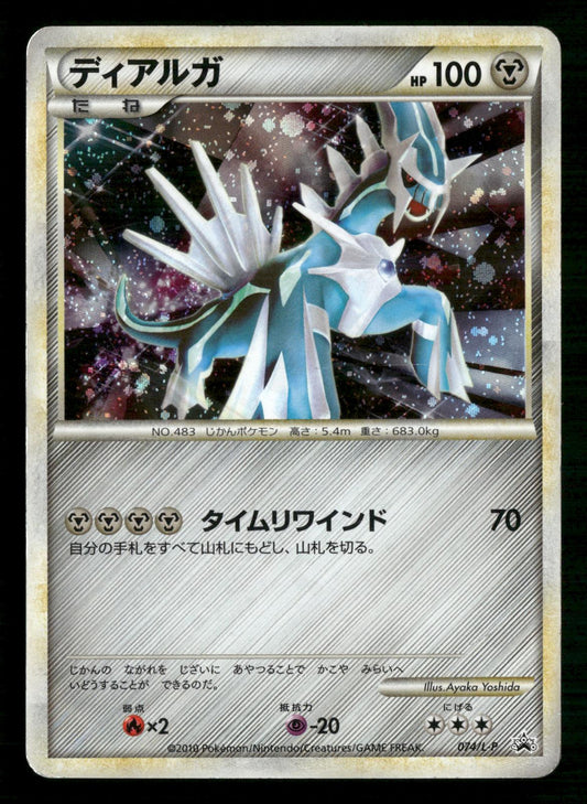 Dialga 074/L-P Promo Legendary Pokemon Present Pokemon Japanese Lightly Played