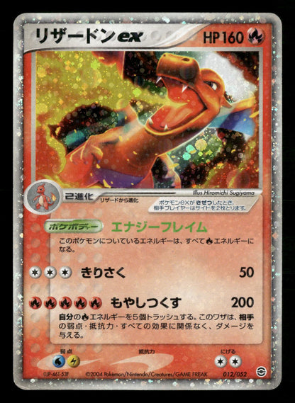 Charizard EX 012/052 Unlimited ex Starter Deck Pokemon Japanese MP