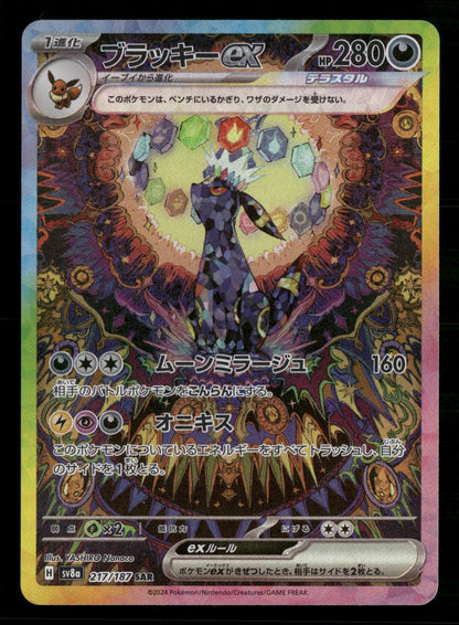 Umbreon ex 217/187 SV8a: Terastal Festival ex Pokemon Japanese NM/M