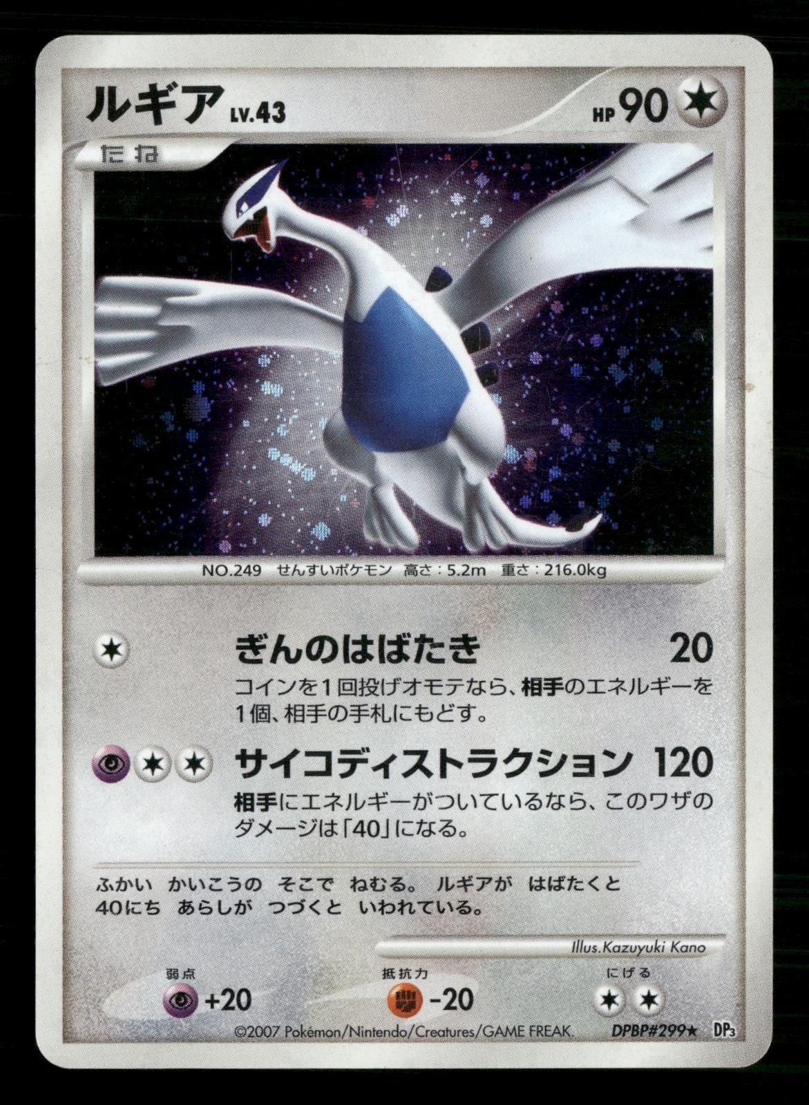 Lugia DPBP#299 Unlimited Holo Rare Shining Darkness Pokemon Japanese MP