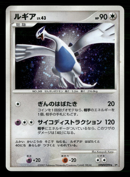 Lugia DPBP#299 Unlimited Holo Rare Shining Darkness Pokemon Japanese MP