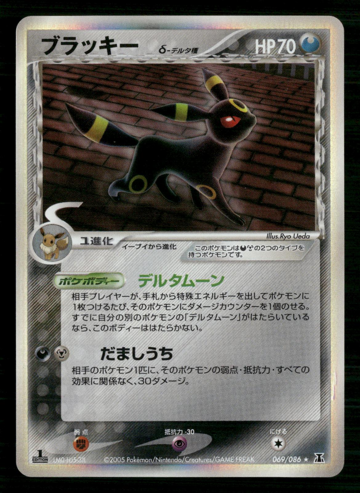 Umbreon 069/086 1st Edition Holo Rare Holon Research Tower Pokemon Japanese LP