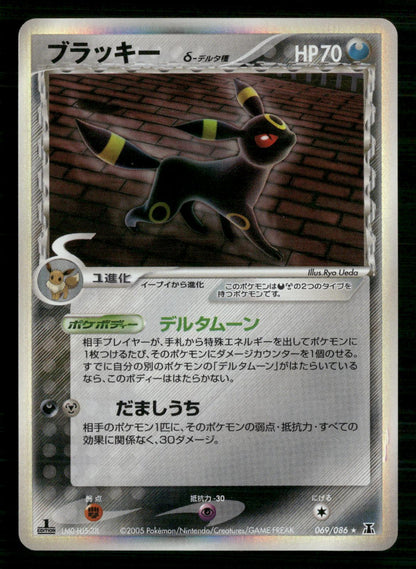 Umbreon 069/086 1st Edition Holo Rare Holon Research Tower Pokemon Japanese LP