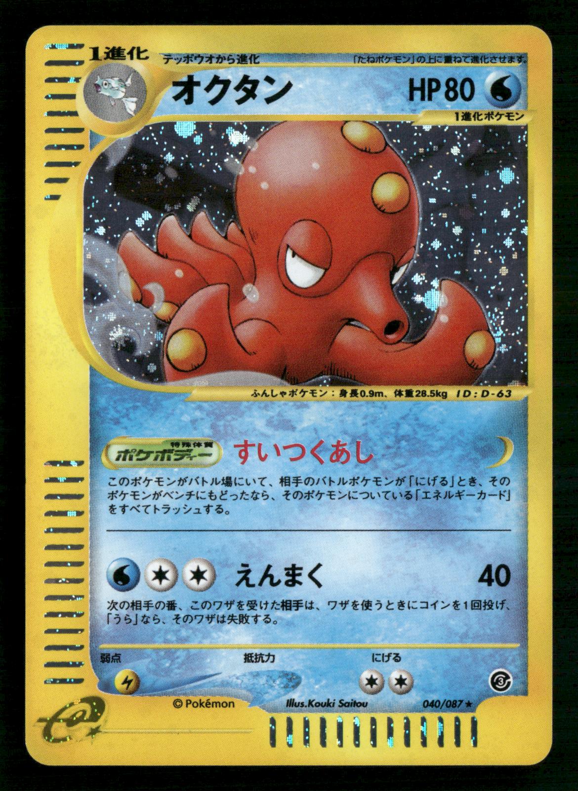 Octillery 040/087 Unlimited Holo Rare Wind from the Sea Pokemon Japanese NM/M