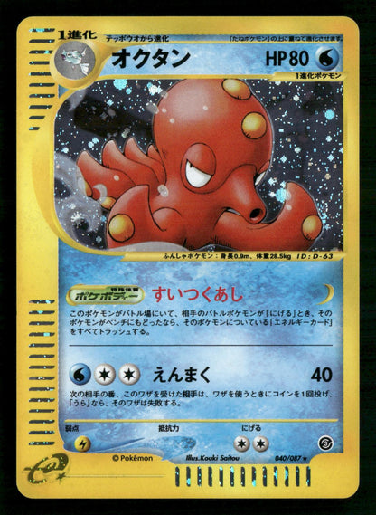 Octillery 040/087 Unlimited Holo Rare Wind from the Sea Pokemon Japanese NM/M
