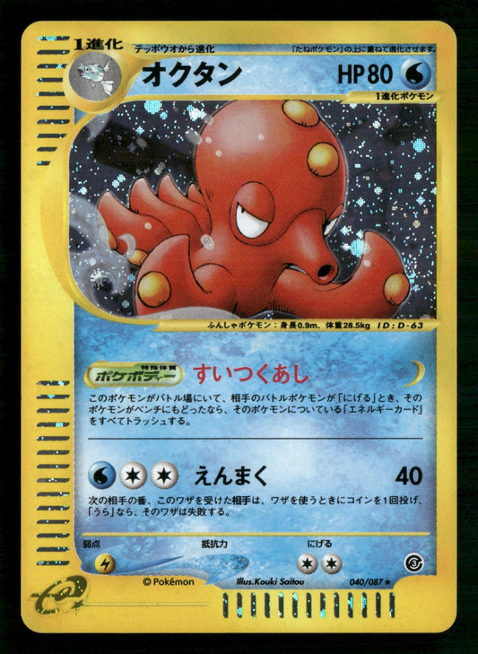 Octillery 040/087 Unlimited Holo Rare Wind from the Sea Pokemon Japanese NM/M