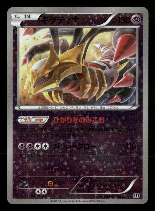 Giratina 048/171 The Best of XY Reverse Holo Pokemon Japanese Lightly Played