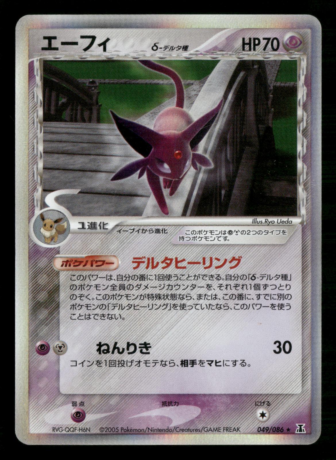 Espeon 049/086 Unlimited Holo Rare Holon Research Tower Pokemon Japanese LP