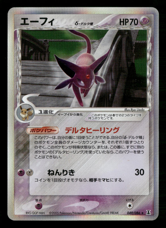 Espeon 049/086 Unlimited Holo Rare Holon Research Tower Pokemon Japanese LP
