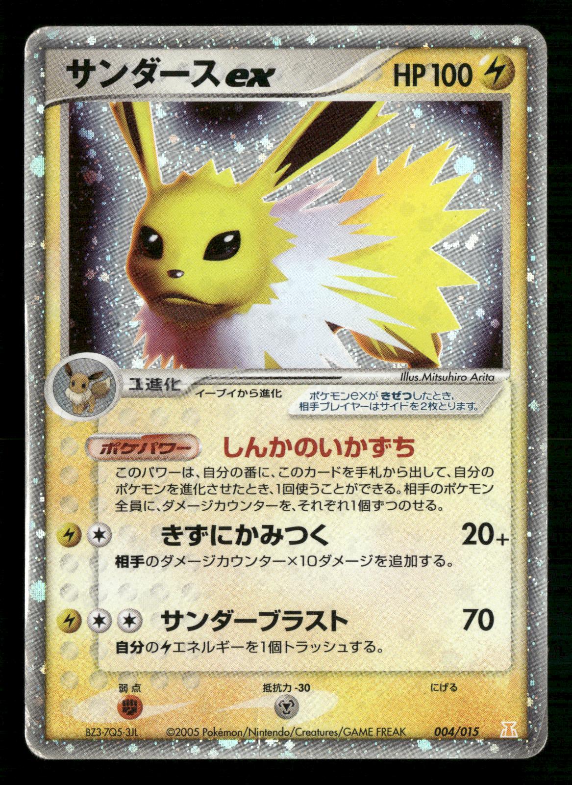 Jolteon EX 004/015 Unlimited Holon Research Tower Deck Pokemon Japanese MP