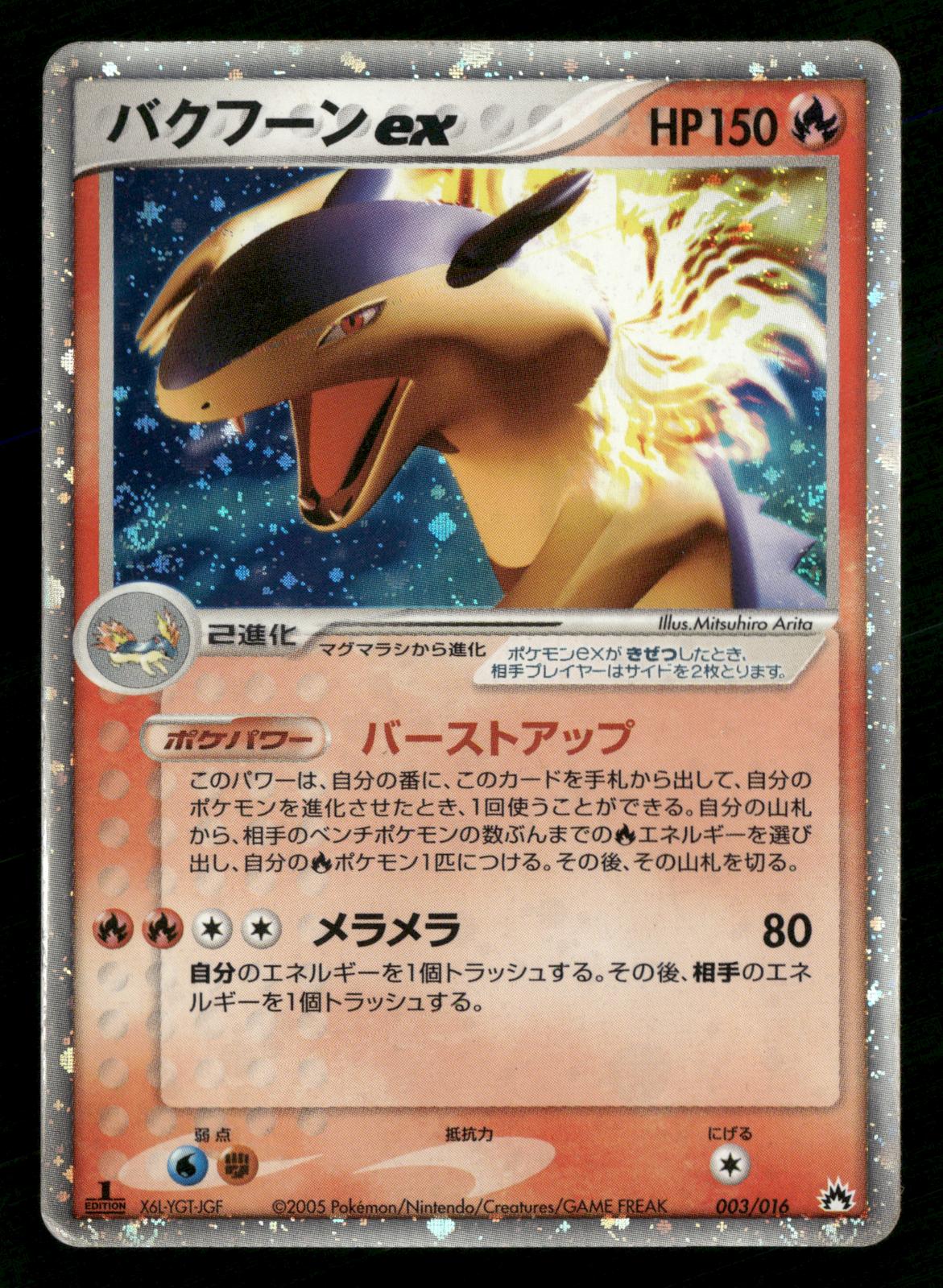 Typhlosion EX 003/016 1st Edition Typhlosion Half Deck Pokemon Japanese Damaged