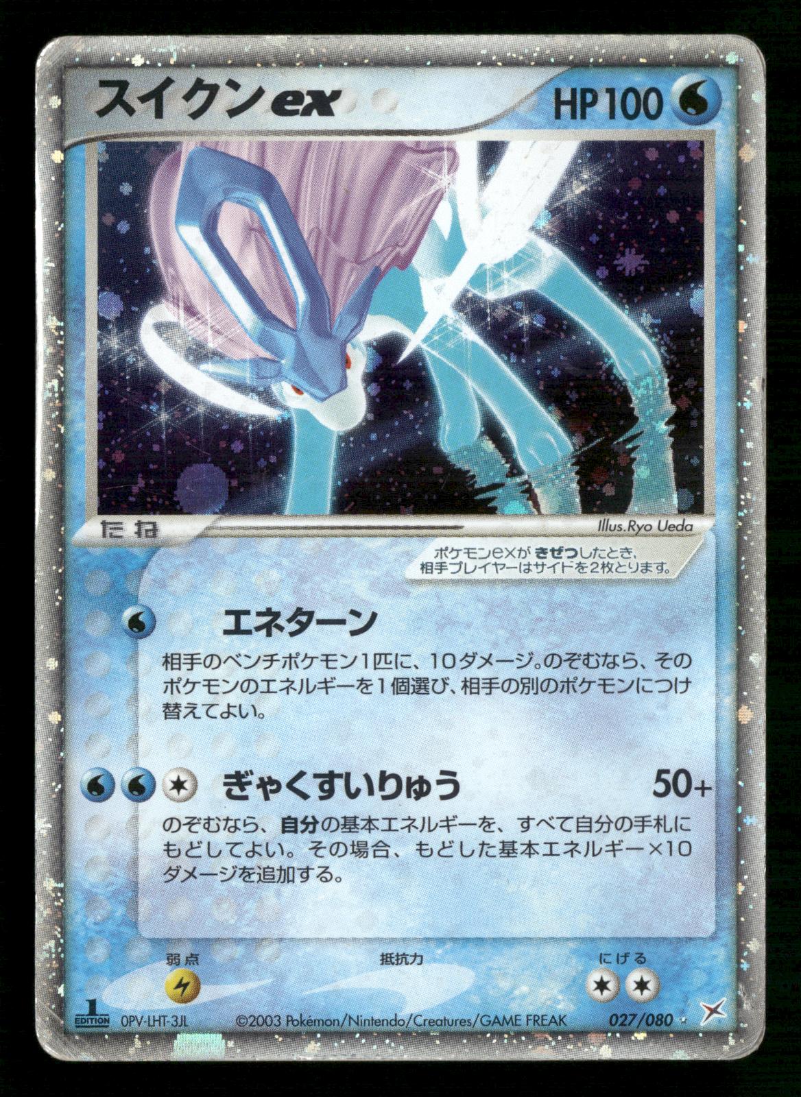 Suicune EX 027/080 1st Edition Holo Rare ex Magma vs Aqua Pokemon Japanese HP