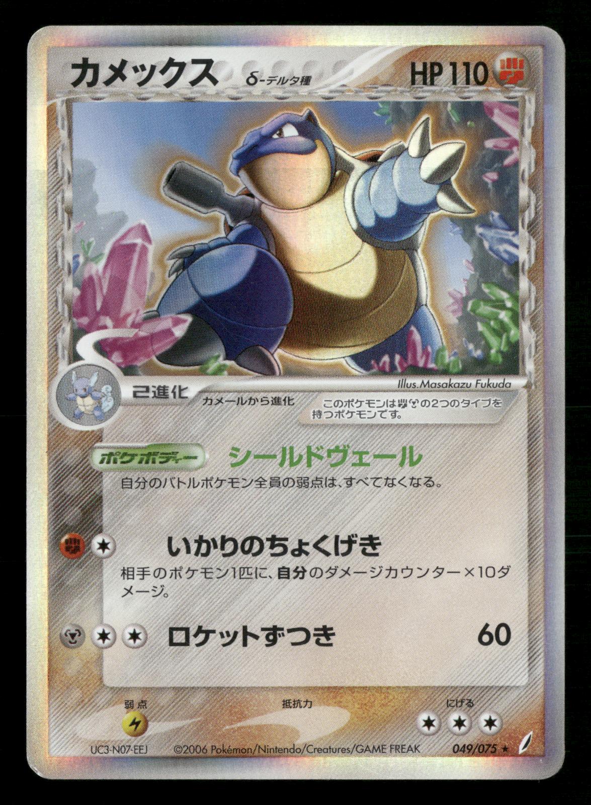 Blastoise 049/075 Unlimited Holo Rare Miracle Crystal ex Pokemon Japanese LP