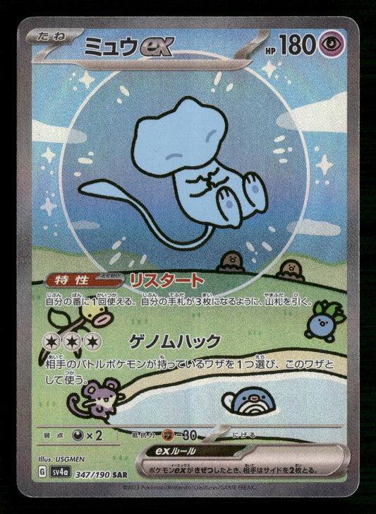 Mew EX 347/190 Special Art Rare Shiny Treasure ex Pokemon Japanese Near Mint