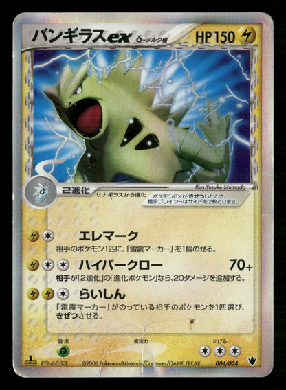 Tyranitar EX 004/024 1st Edition Tyranitar ex Half Deck Pokemon Japanese HP