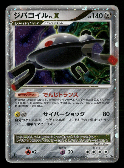 Magnezone LV.X 1st Edition Holo Rare Temple of Anger DP5 Pokemon Japanese LP