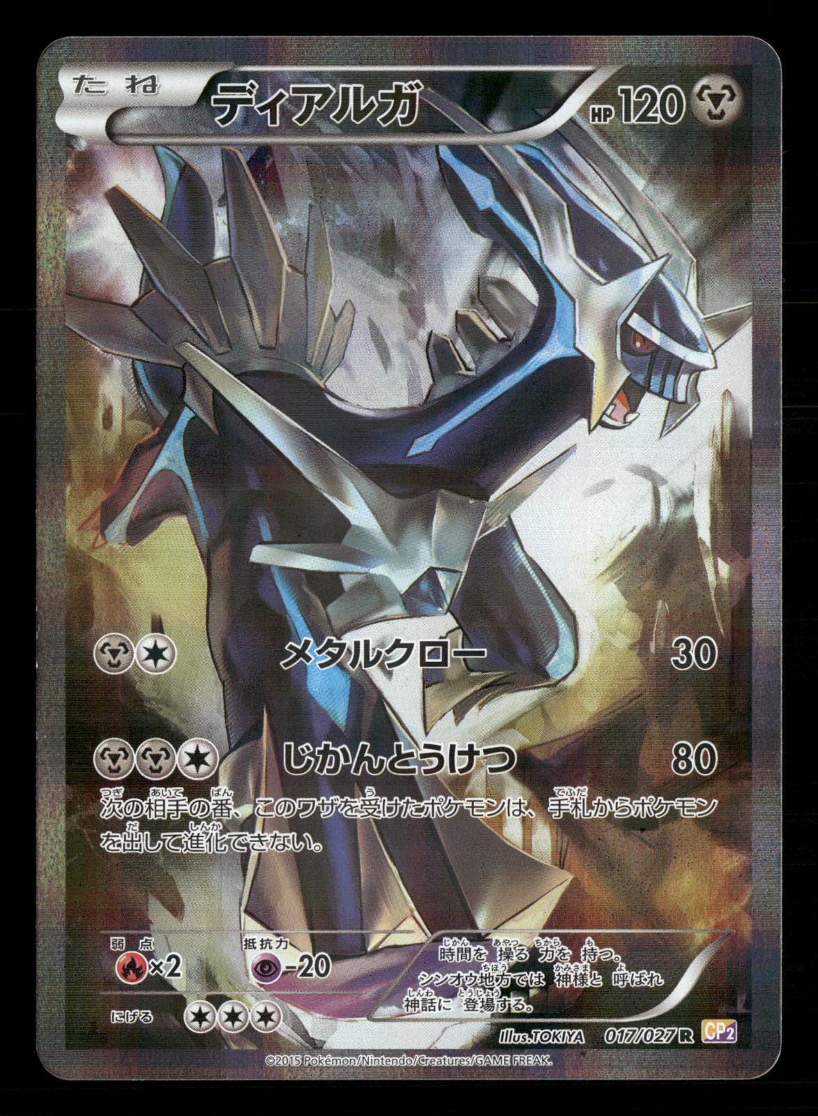 Dialga 017/027 Holo Rare Legendary Shine Pokemon Japanese NM/M