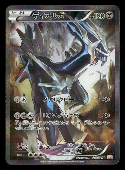 Dialga 017/027 Holo Rare Legendary Shine Pokemon Japanese NM/M