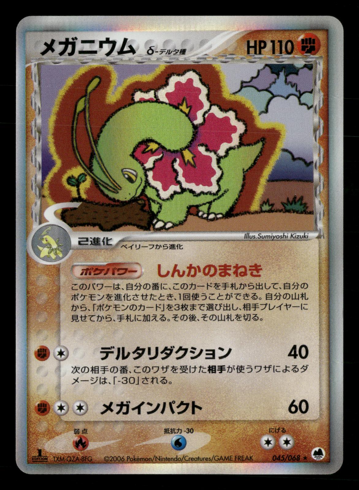 Meganium 045/068 1st Edition Holo Rare Dragon Frontiers ex Pokemon Japanese NM/M