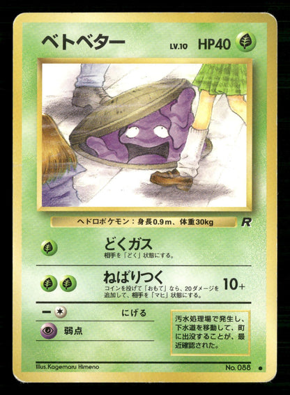 Grimer NO. 088 Banned Common Team Rocket Pokemon Japanese Moderately Played